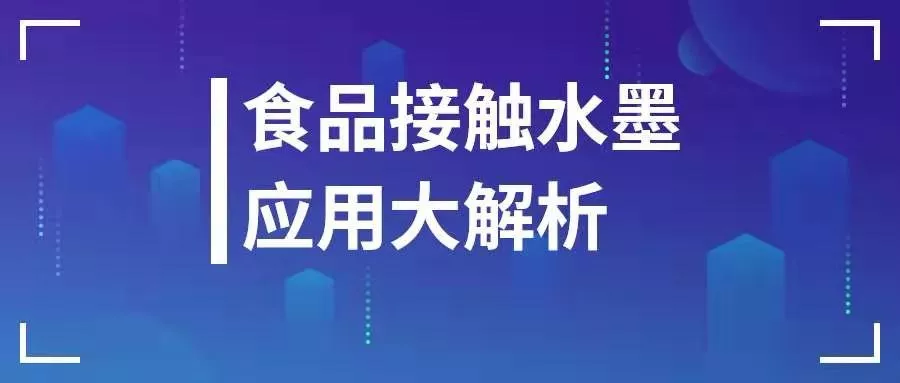 水性油墨行业现状及趋势分析,这几点做好笔记!(图6)